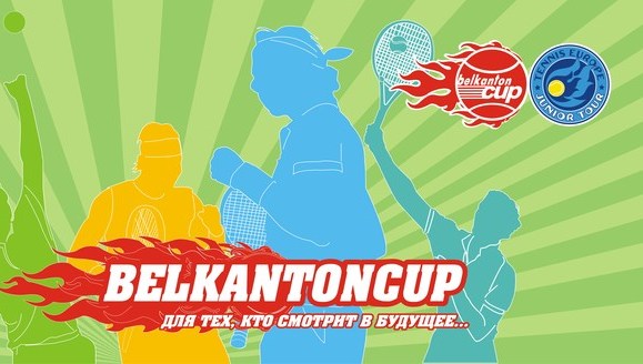 Теннисный турнир «Belkanton Cup» стартовал в Минске!