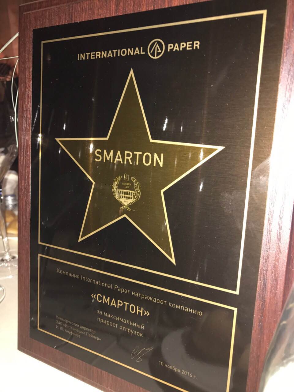 Смартон атрымаў узнагароду на канферэнцыі INTERNATIONAL PAPER у Вероне!