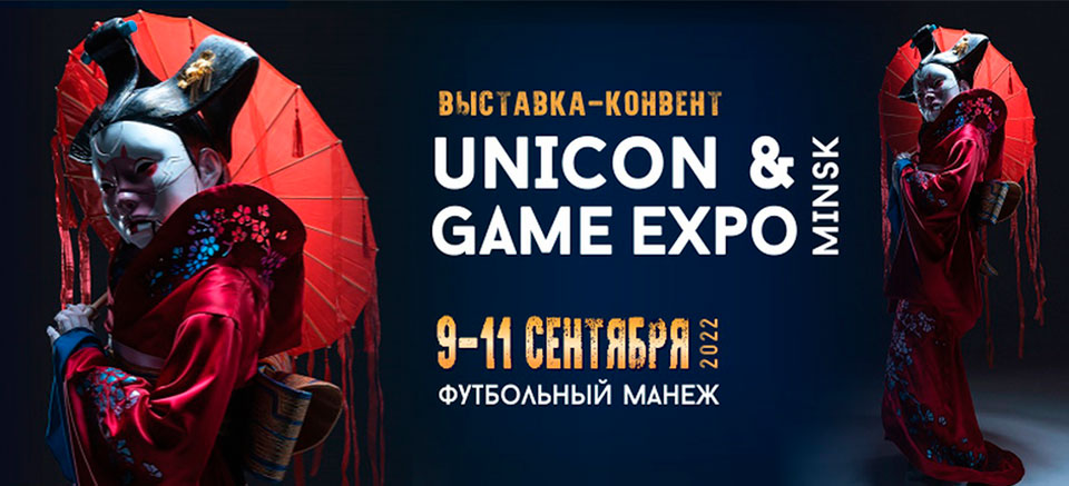 Участие команды Well Desk  в выставке Unicon & GAME EXPO-2022 в Минске.