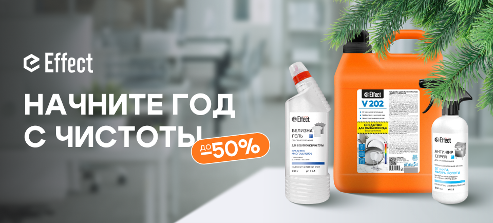Начните 2026 год Effectивно вместе с Cleanton!